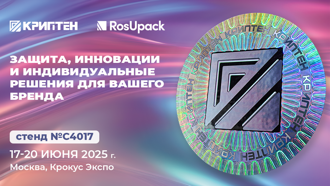 КРИПТЕН победил в Excellence in Holography Awards