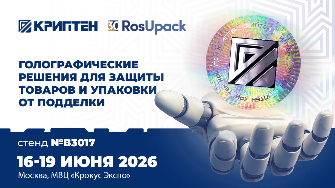 КРИПТЕН победил в Excellence in Holography Awards